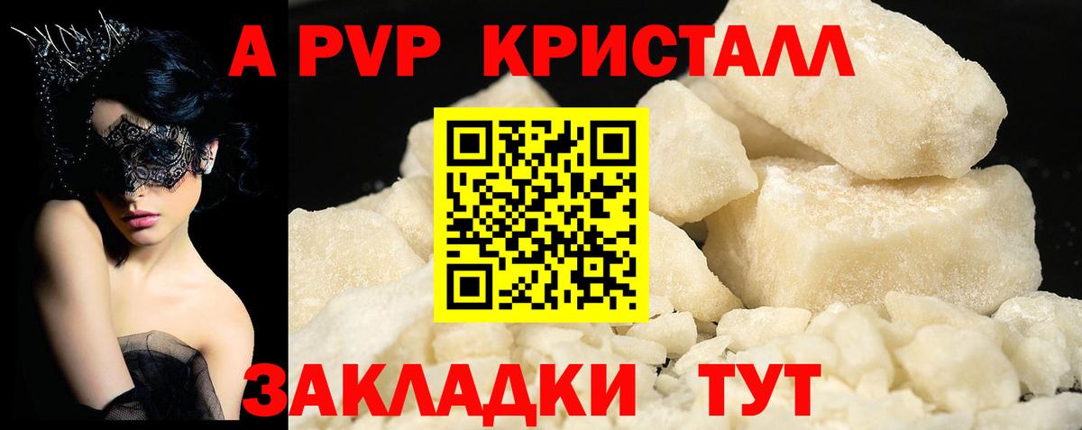Альфа ПВП кристаллы Чернушка