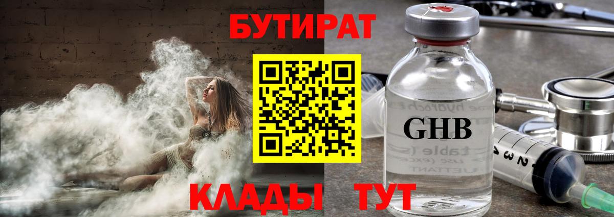 БУТИРАТ бутик  Вход с VPN  Чернушка 