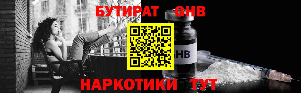 Бутират бутик Чернушка