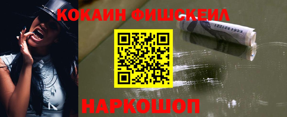 КОКАИН Fish Scale  Cocaine Columbia  Чернушка  КОКАИН  Вход с VPN 