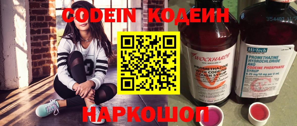 Кодеин напиток Lean (лин)  Вход с VPN  Чернушка 