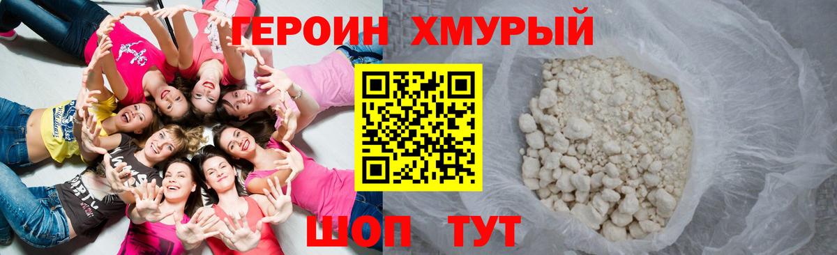 ГЕРОИН  Вход с VPN  Чернушка  Героин Heroin 