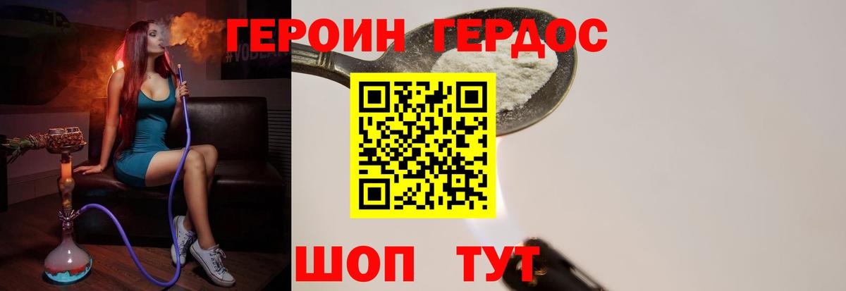 ГЕРОИН афганец Чернушка