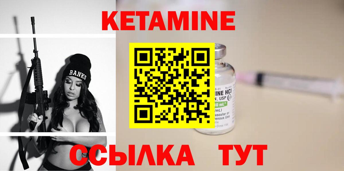 КЕТАМИН ketamine Чернушка