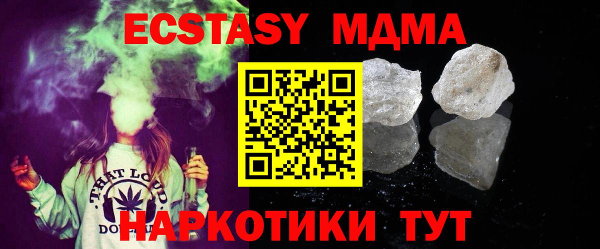 МДМА молли  Вход с VPN  МДМА crystal  МДМА  Чернушка 