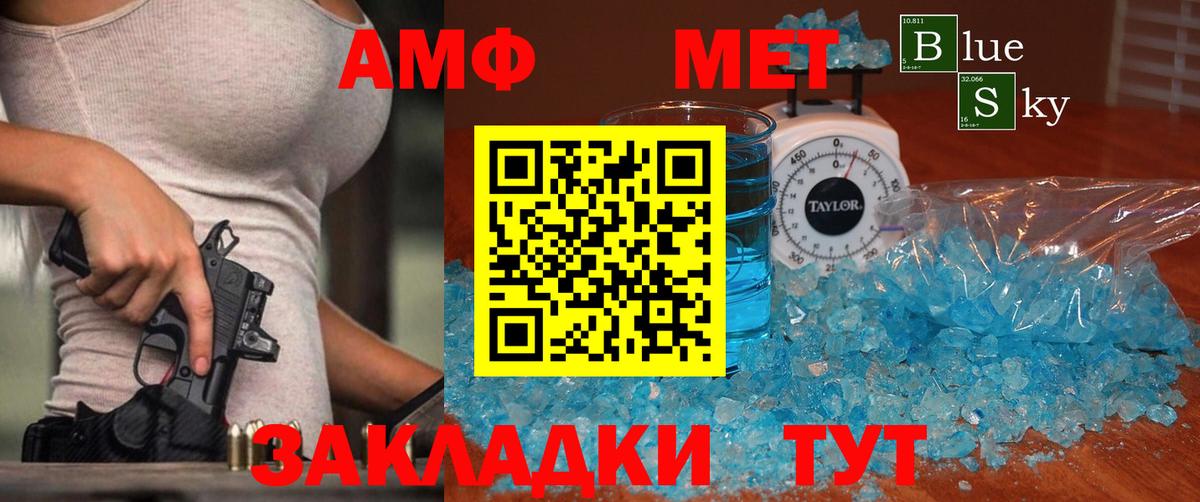 МЕТАМФЕТАМИН мет Чернушка
