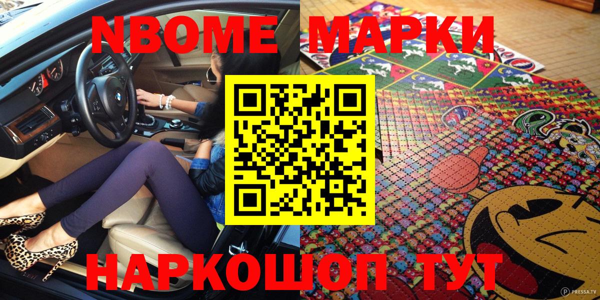 Марки 25I-NBOMe  Вход с VPN  Наркотические марки 1500мкг  Чернушка  Наркотические марки 1500мкг 