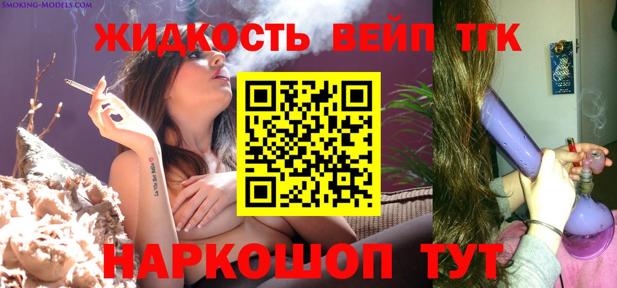 ТГК вейп с тгк Чернушка